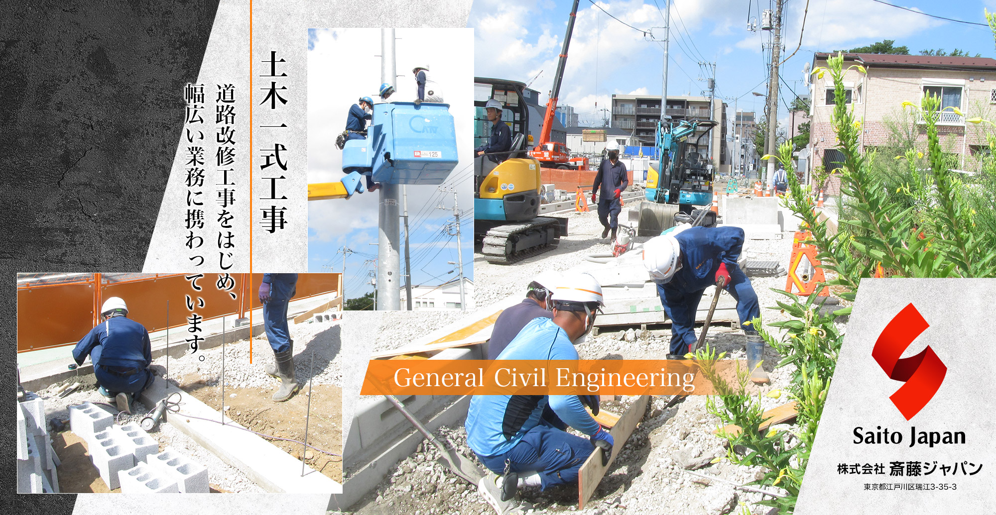 土木一式工事 道路改修工事をはじめ、幅広い業務に携わっています。